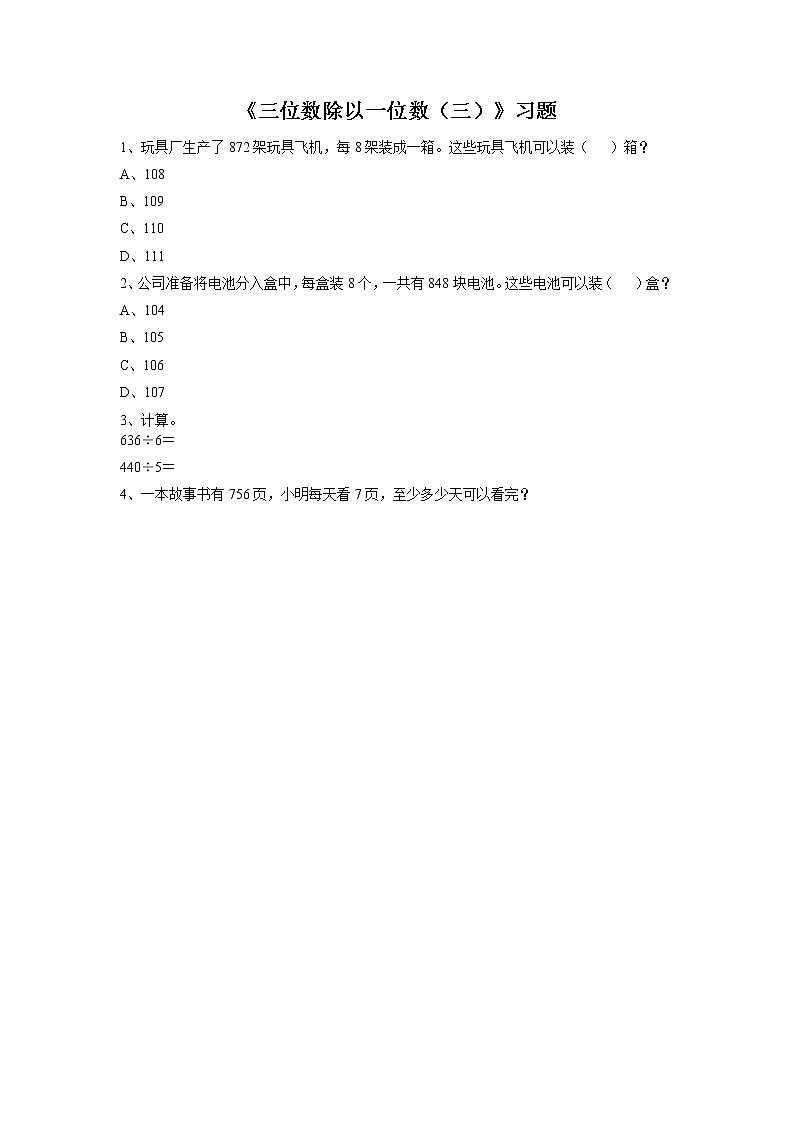 浙教版数学三上《13.三位数除以一位数（三）》习题1第1页