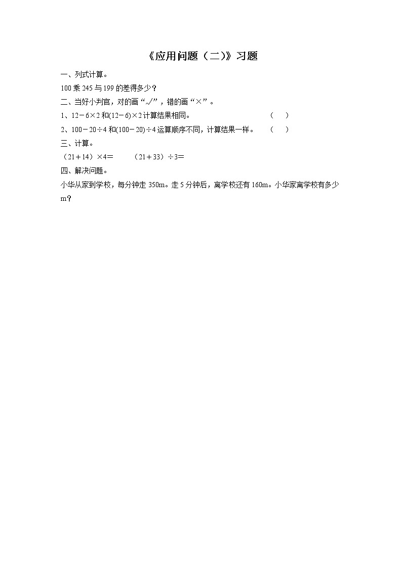 浙教版数学三上《14.应用问题（二）》习题201