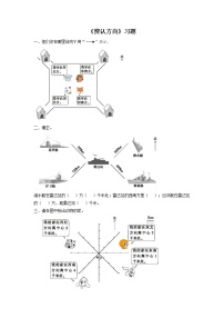 浙教版三年级上册18、辨认方向综合训练题