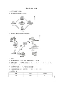 数学浙教版18、辨认方向当堂达标检测题