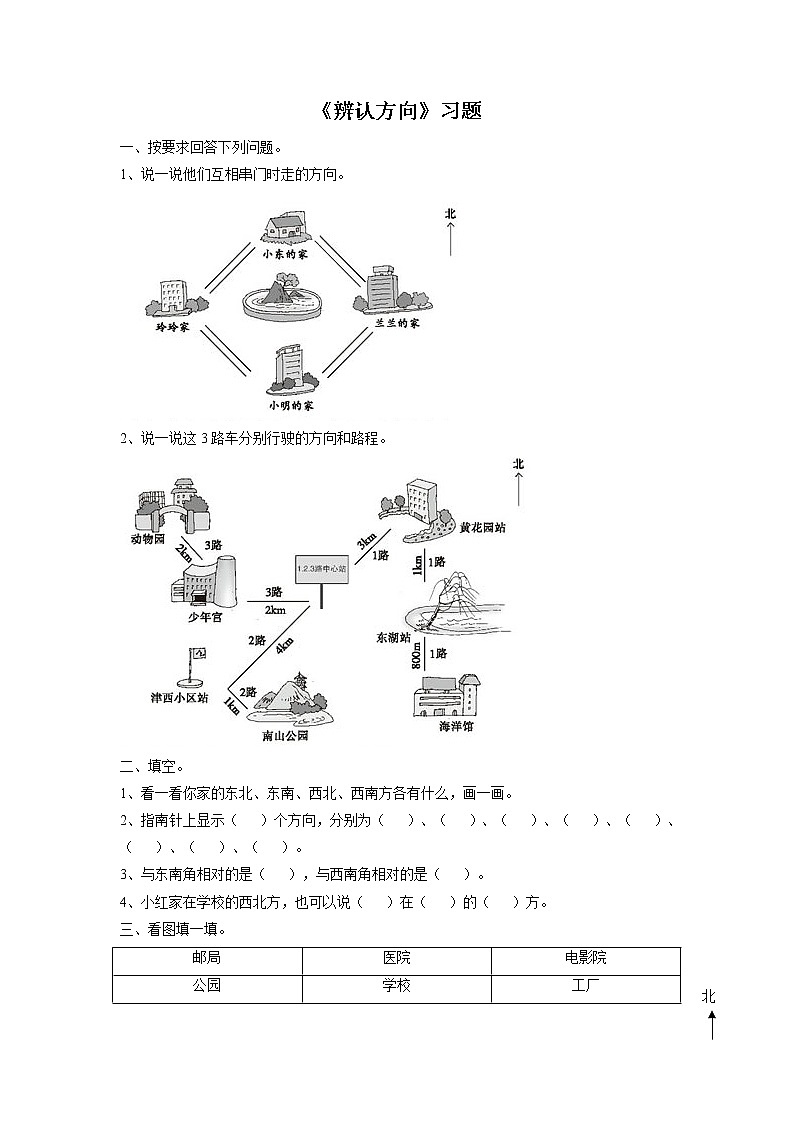 浙教版数学三上《18.辨认方向》习题201