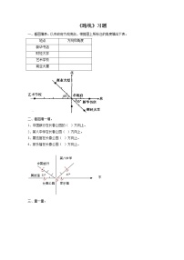 小学数学浙教版三年级上册19、路线当堂达标检测题