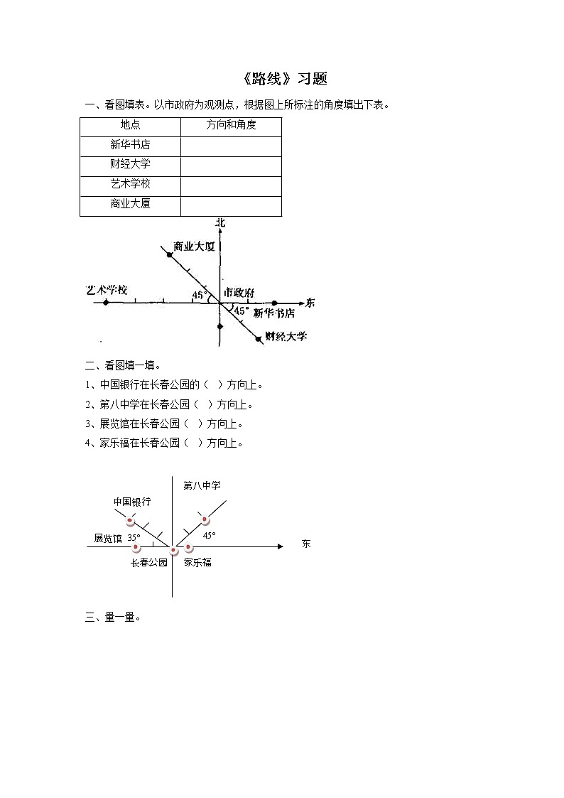 浙教版数学三上《19.路线》习题1(1)01
