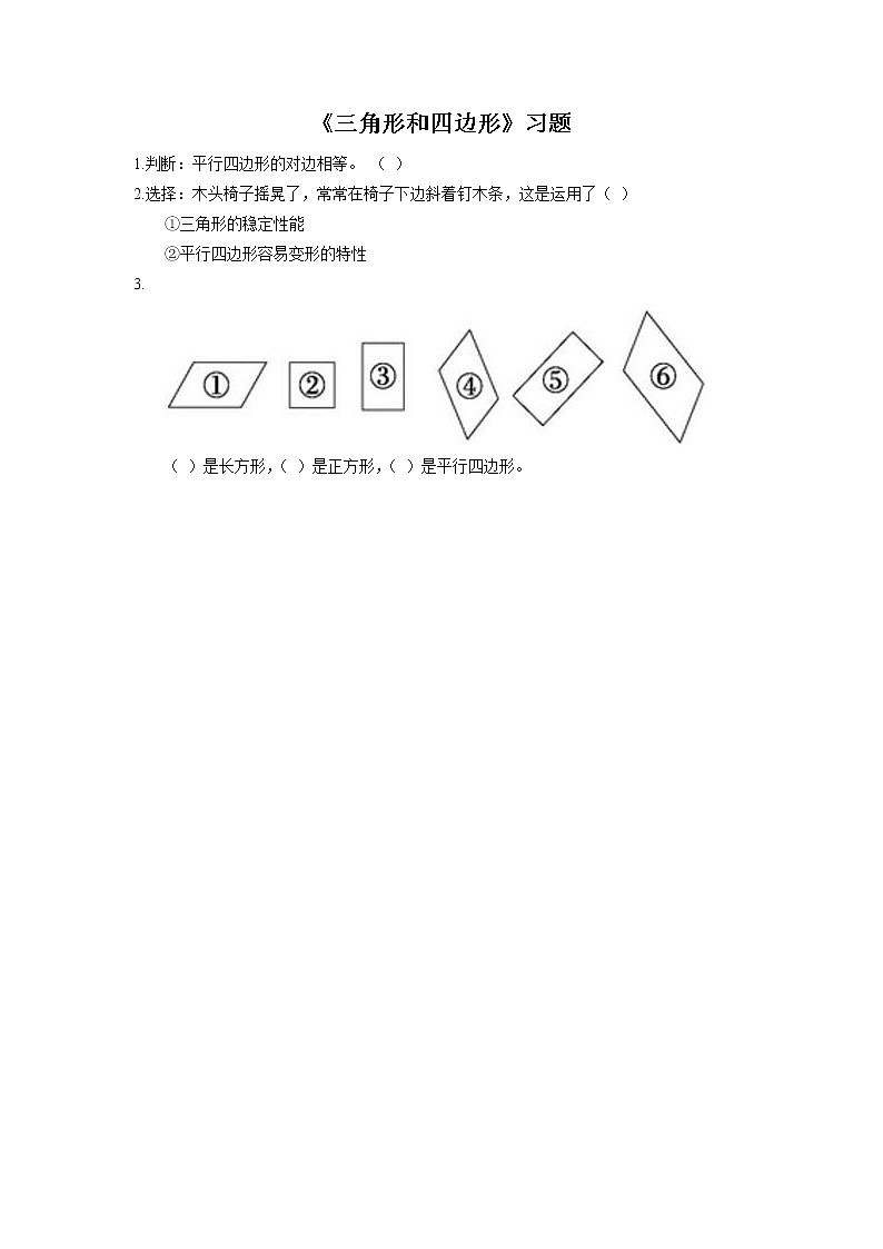 浙教版数学三上《21.三角形和四边形》习题1第1页