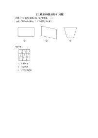 小学数学浙教版三年级上册21、三角形和四边形当堂检测题