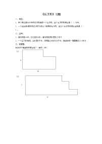 数学三年级上册22、长方形课时练习