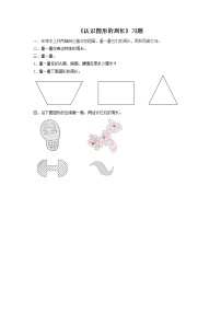 小学数学浙教版三年级上册23、认识图形的周长达标测试