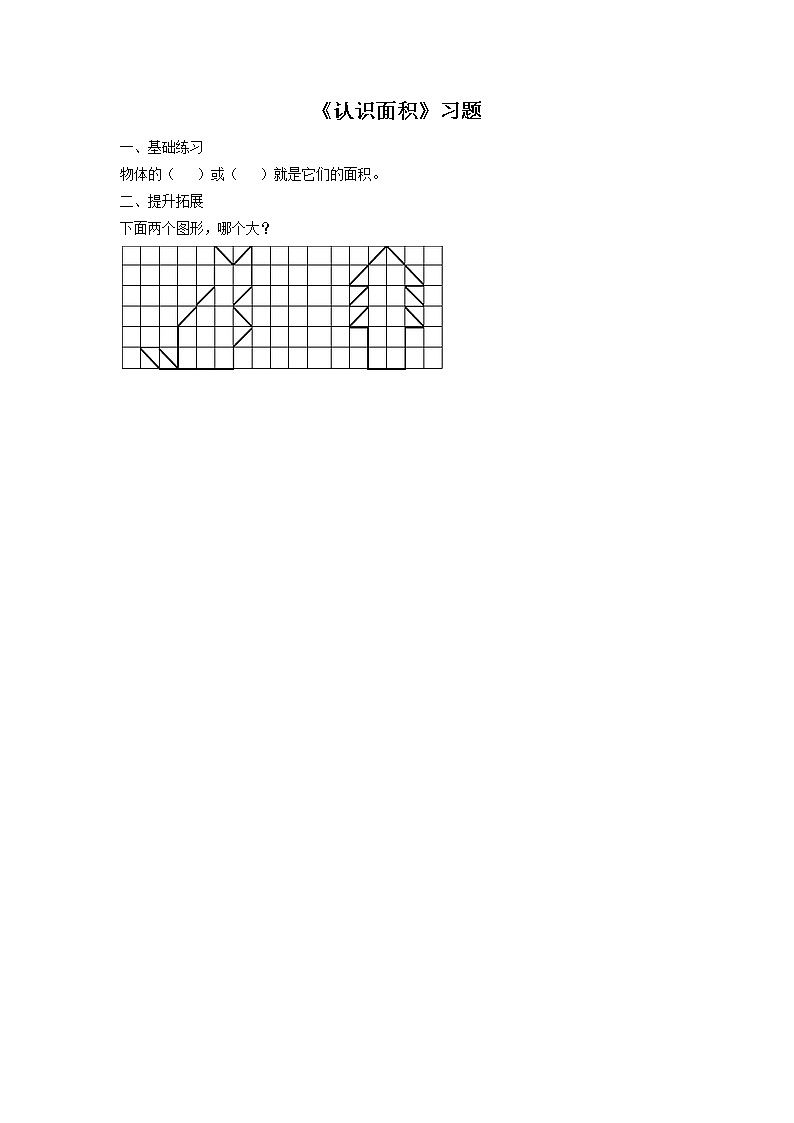 浙教版数学三上《24.认识面积》习题1第1页