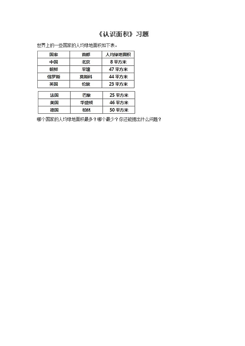 浙教版数学三上《24.认识面积》习题201