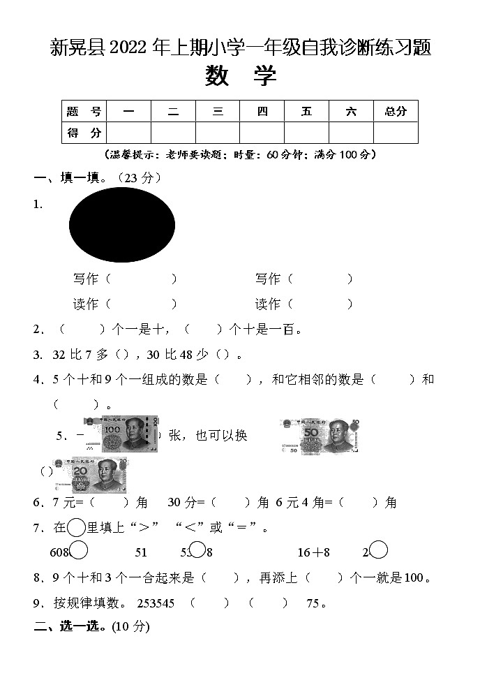 湖南省怀化市新晃县2021-2022学年一年级下学期期末质量检测数学试题（无答案）第1页