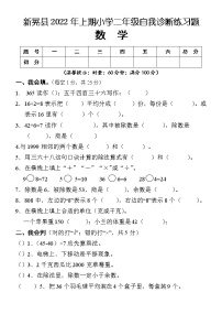 湖南省怀化市新晃县2021-2022学年二年级下学期期末质量检测数学试题（无答案）