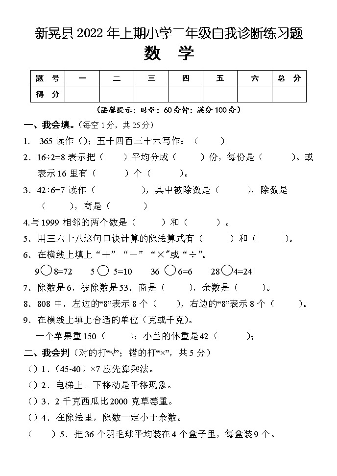 湖南省怀化市新晃县2021-2022学年二年级下学期期末质量检测数学试题（无答案）第1页