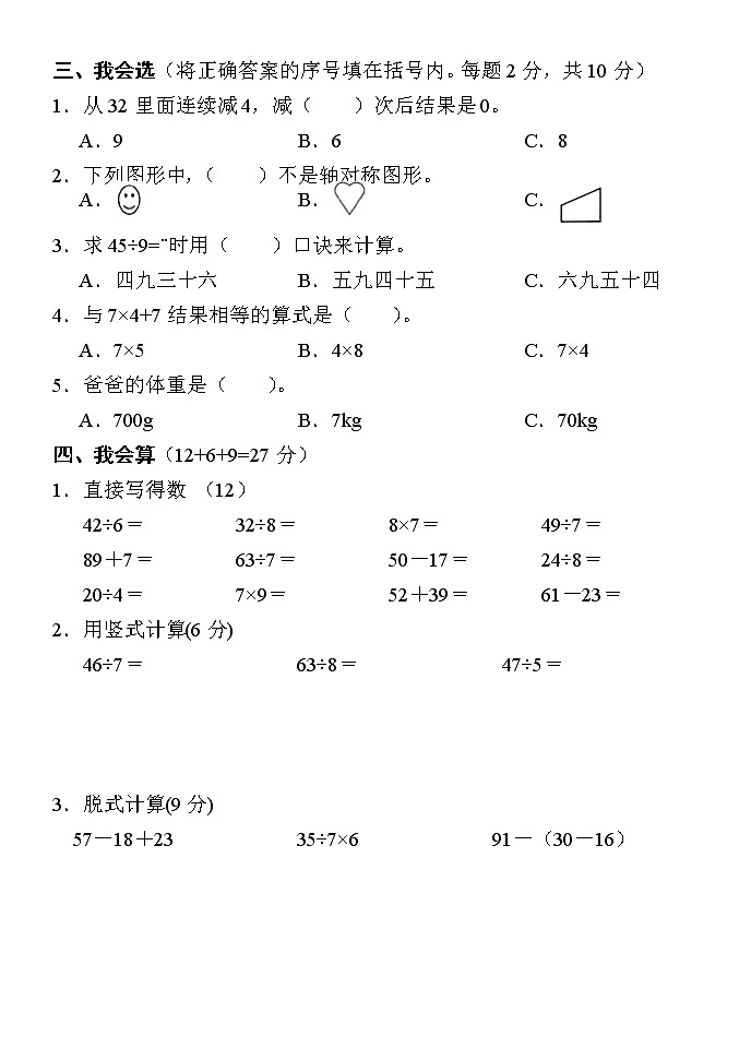 湖南省怀化市新晃县2021-2022学年二年级下学期期末质量检测数学试题（无答案）第2页