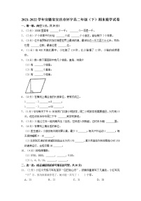 安徽省安庆市怀宁县2021-2022学年二年级下学期期末数学试卷（含答案）