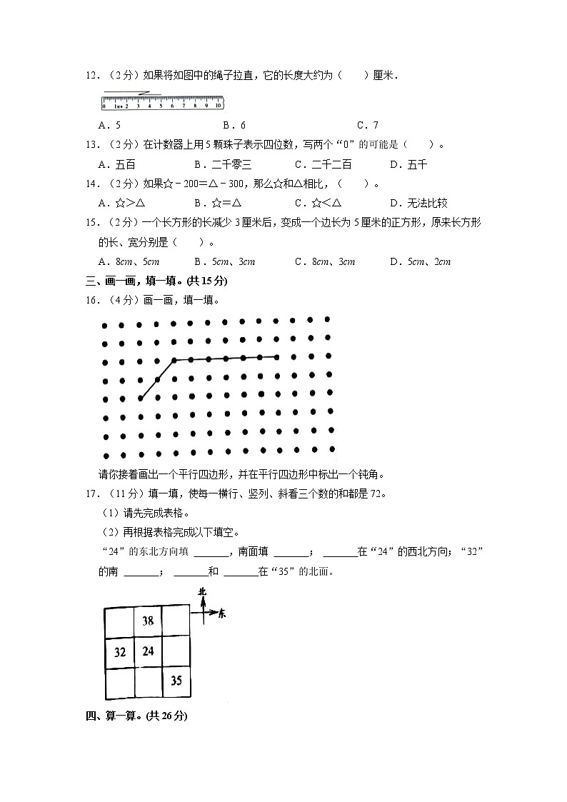 安徽省安庆市怀宁县2021-2022学年二年级下学期期末数学试卷（含答案）02