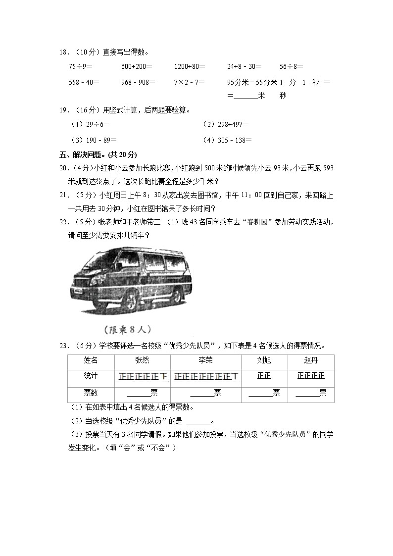 安徽省安庆市怀宁县2021-2022学年二年级下学期期末数学试卷（含答案）03