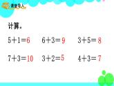 西师大版数学1年级上册 第四单元  11～20各数的认识 第2课时  10加几及数的比较 PPT课件