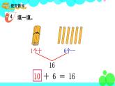 西师大版数学1年级上册 第四单元  11～20各数的认识 第2课时  10加几及数的比较 PPT课件