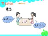 西师大版数学1年级上册 第四单元  11～20各数的认识 第2课时  10加几及数的比较 PPT课件