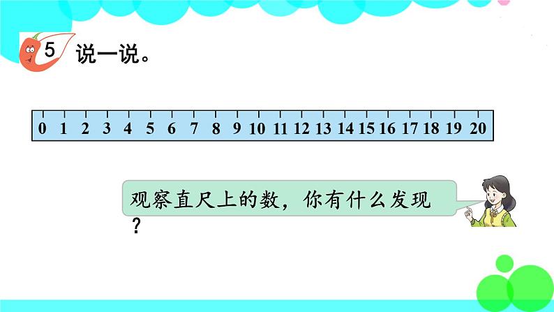 西师大版数学1年级上册 第四单元  11～20各数的认识 第2课时  10加几及数的比较 PPT课件07