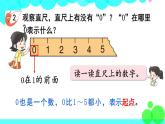 西师大版数学1年级上册 第一单元  10以内数的认识和加减法（一） 第4课时  0的认识 PPT课件