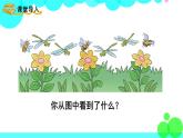 西师大版数学1年级上册 第一单元  10以内数的认识和加减法（一） 第5课时  比较（1） PPT课件