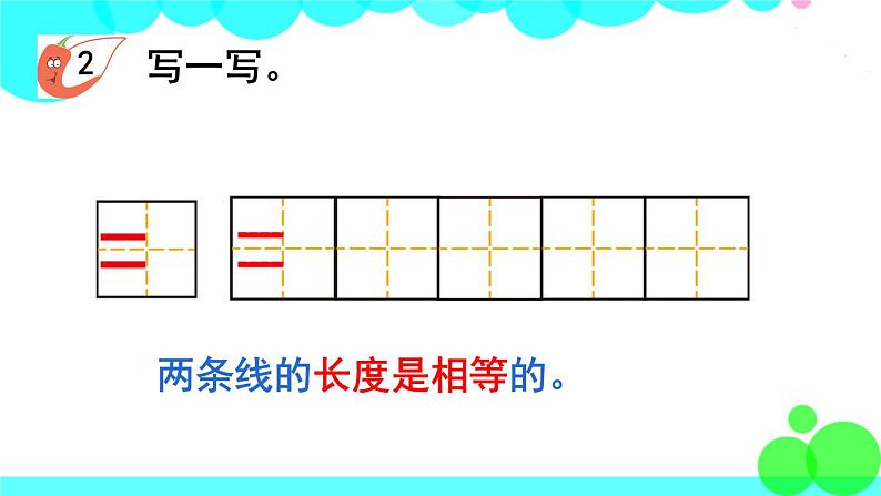 西师大版数学1年级上册 第一单元  10以内数的认识和加减法（一） 第6课时  比较（2） PPT课件第3页