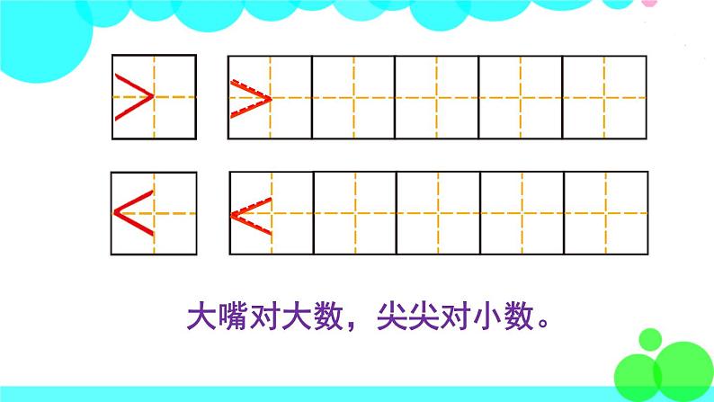 西师大版数学1年级上册 第一单元  10以内数的认识和加减法（一） 第6课时  比较（2） PPT课件第4页