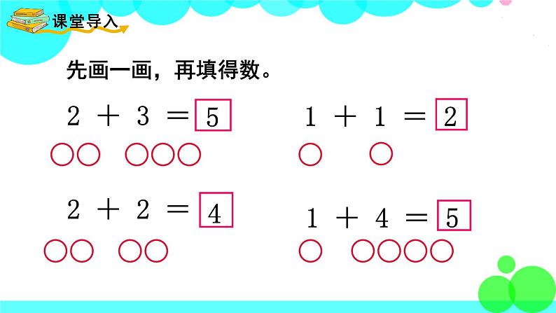 西师大版数学1年级上册 第一单元  10以内数的认识和加减法（一） 第8课时  5以内数的加法（2） PPT课件02