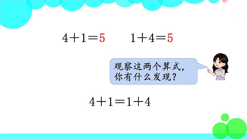 西师大版数学1年级上册 第一单元  10以内数的认识和加减法（一） 第8课时  5以内数的加法（2） PPT课件05