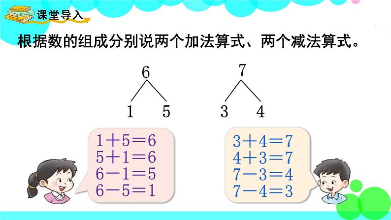 西师大版数学1年级上册 第二单元  10以内数的认识和加减法（二） 第6课时  8，9的加减法 PPT课件第2页