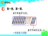 西师大版数学1年级上册 第二单元  10以内数的认识和加减法（二） 第8课时  10的加减法 PPT课件