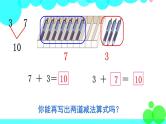 西师大版数学1年级上册 第二单元  10以内数的认识和加减法（二） 第8课时  10的加减法 PPT课件