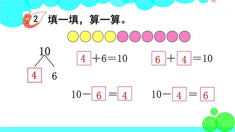 西师大版数学1年级上册 第二单元  10以内数的认识和加减法（二） 第8课时  10的加减法 PPT课件06