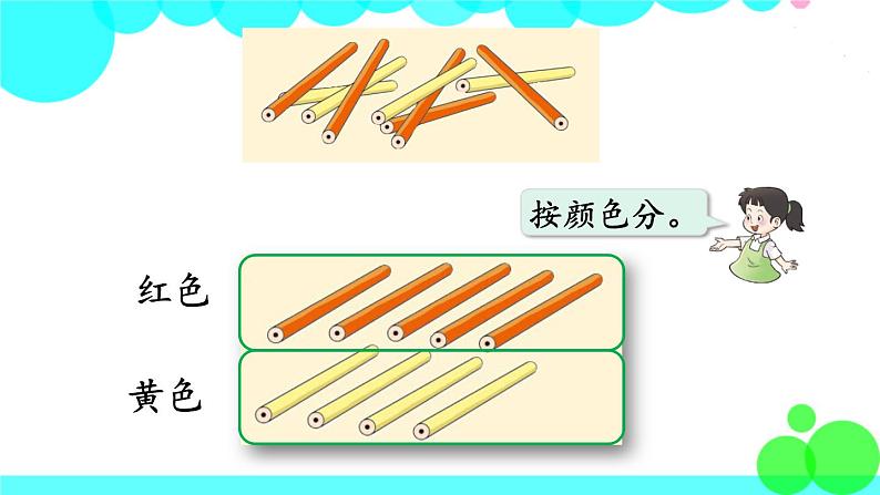西师大版数学1年级上册 第三单元  分一分  认识图形 第1课时  分一分 PPT课件05