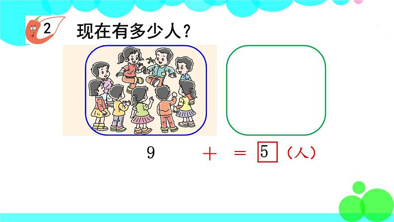 西师大版数学1年级上册 第五单元  20以内的进位加法 第1课时  9加几（1） PPT课件07