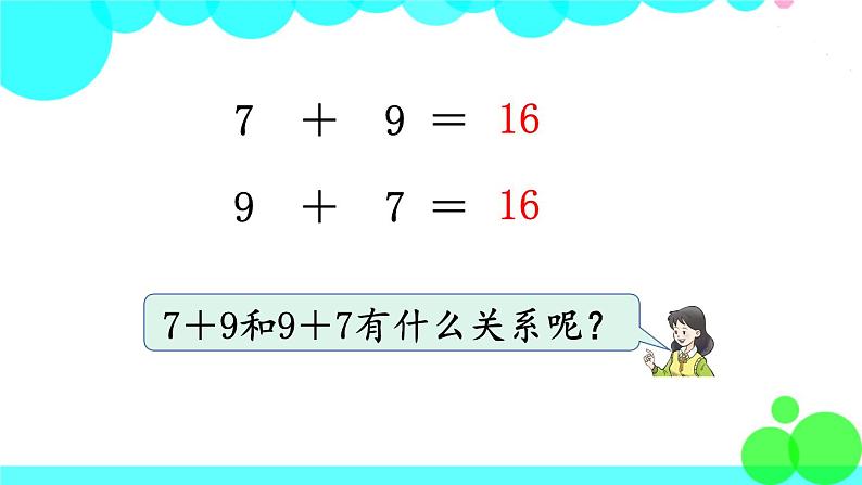 西师大版数学1年级上册 第五单元  20以内的进位加法 第2课时  9加几（2） PPT课件第5页