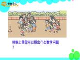 西師大版數(shù)學(xué)1年級上冊 第五單元  20以內(nèi)的進(jìn)位加法 第3課時(shí)  8加幾（1） PPT課件