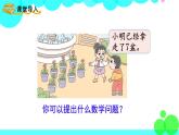 西師大版數(shù)學(xué)1年級上冊 第五單元  20以內(nèi)的進(jìn)位加法 第4課時(shí)  8加幾（2） PPT課件