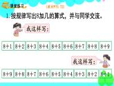 西師大版數(shù)學(xué)1年級上冊 第五單元  20以內(nèi)的進(jìn)位加法 第4課時(shí)  8加幾（2） PPT課件