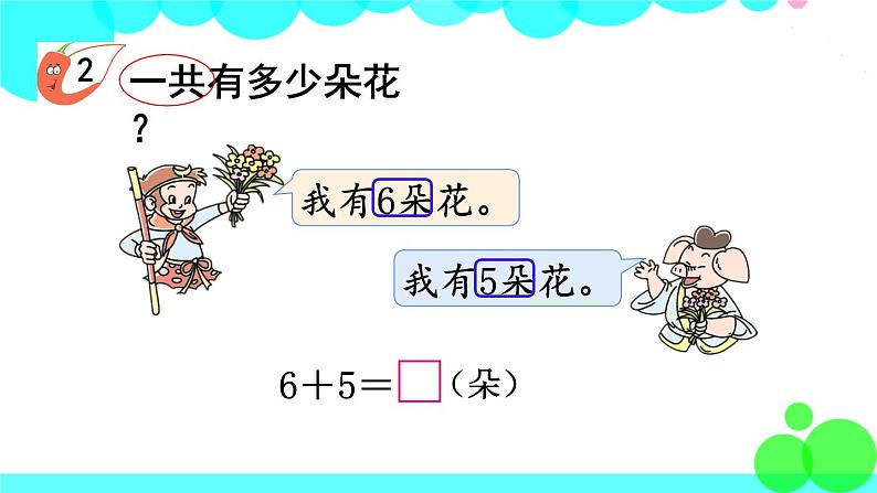 西师大版数学1年级上册 第五单元  20以内的进位加法 第5课时  7，6加几 PPT课件06