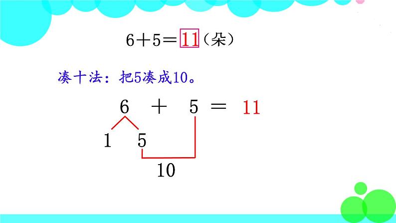 西师大版数学1年级上册 第五单元  20以内的进位加法 第5课时  7，6加几 PPT课件08