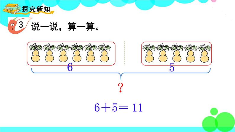 西师大版数学1年级上册 第六单元  20以内的退位减法 第2课时  11减几（2） PPT课件第3页