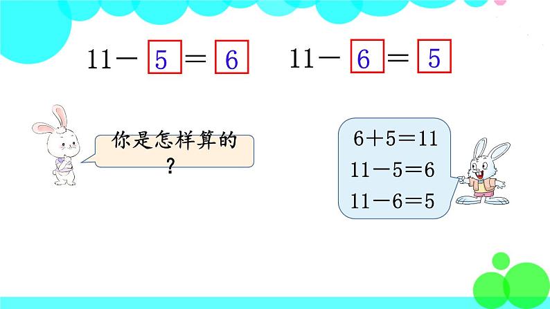 西师大版数学1年级上册 第六单元  20以内的退位减法 第2课时  11减几（2） PPT课件第6页