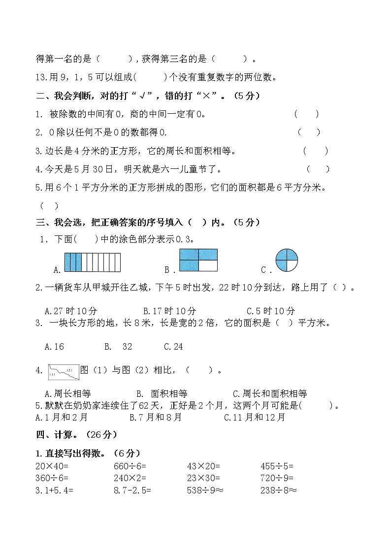 期末能力提升卷（试题）三年级下册数学人教版（含答案）第2页