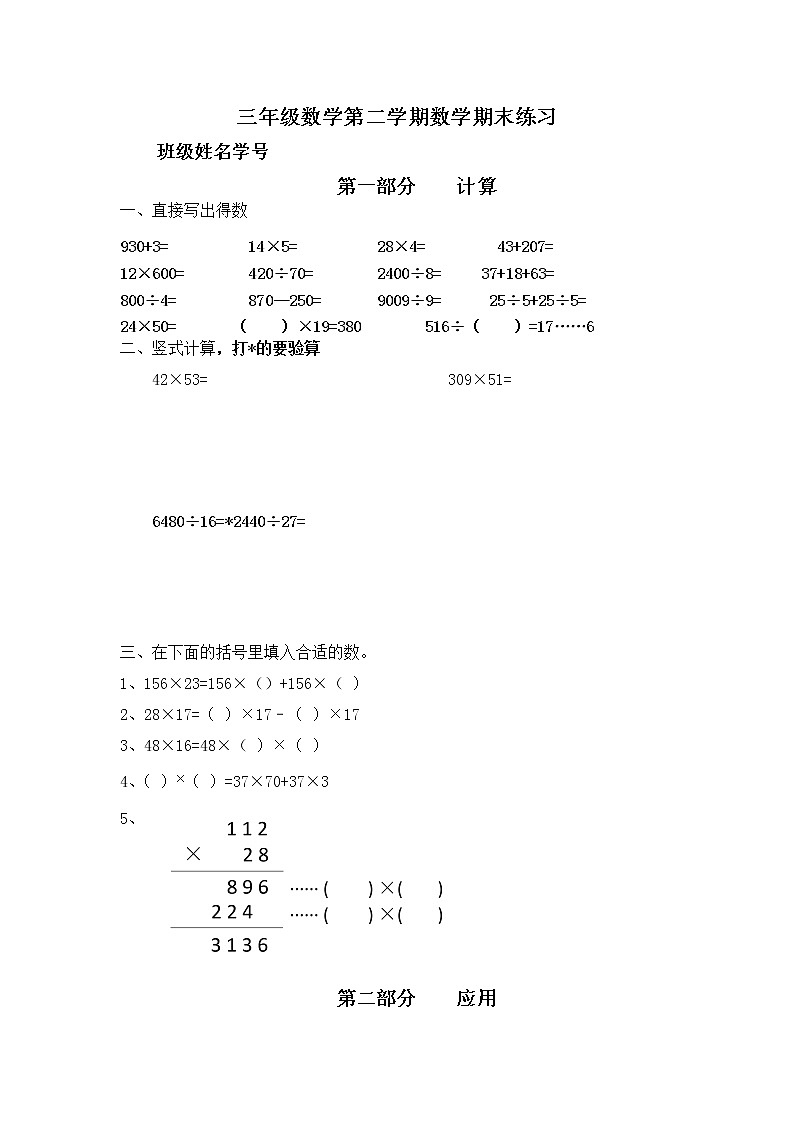期末综合练习（试题）-三年级下册数学沪教版（无答案）第1页