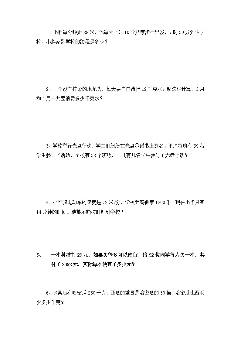 期末综合练习（试题）-三年级下册数学沪教版（无答案）第2页