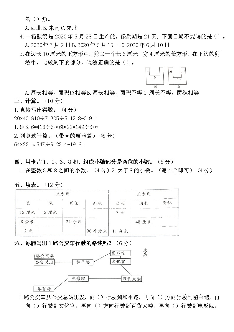 期末冲刺模拟卷（二）（试题）人教版三年级下册数学（含答案）第2页