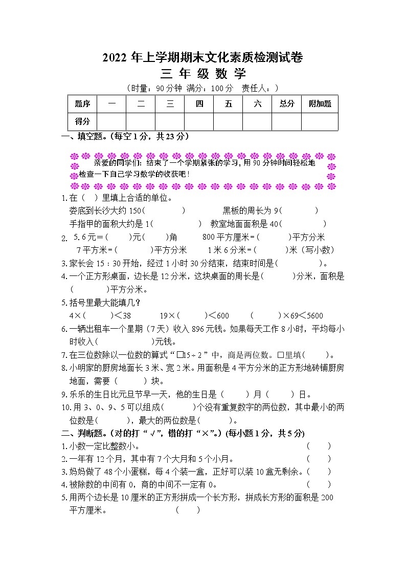 湖南省娄底市娄星区2021-2022学年三年级下学期期末考试数学试题（含答案）01