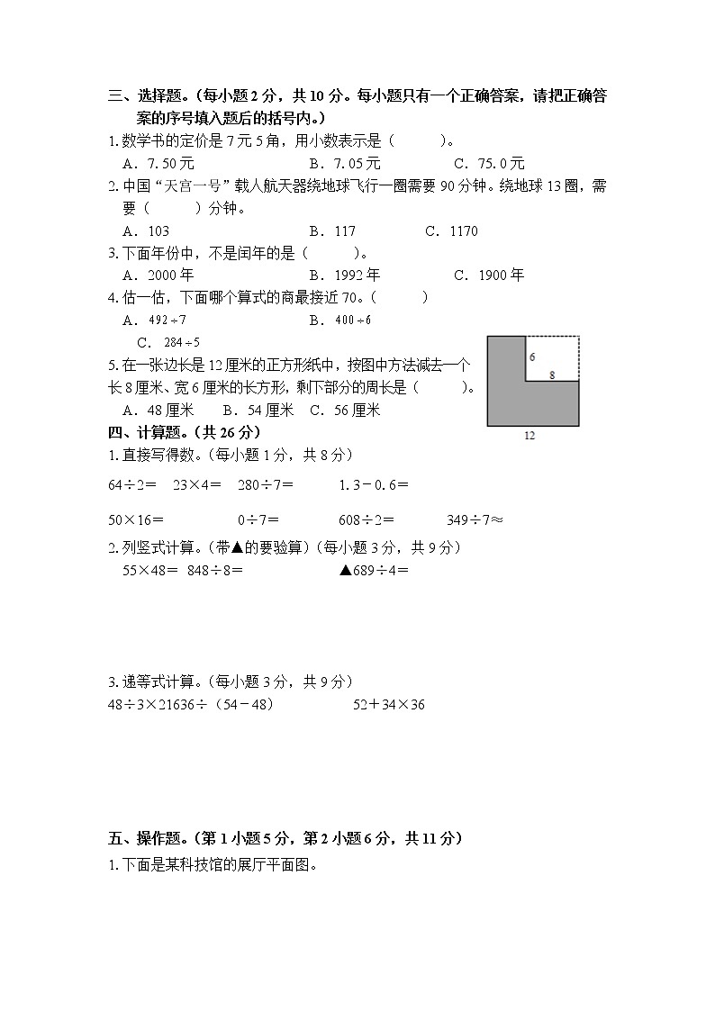 湖南省娄底市娄星区2021-2022学年三年级下学期期末考试数学试题（含答案）02